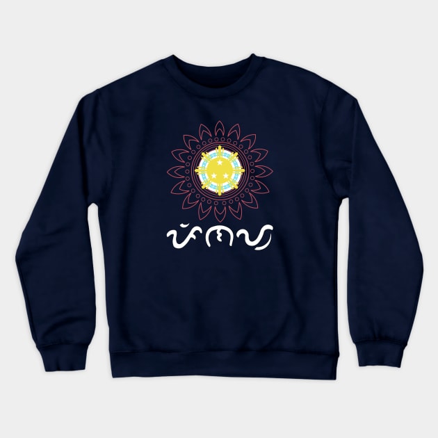 Mandala flower Philippine Sun / Baybayin word Pinay (Filipina) Crewneck Sweatshirt by Pirma Pinas